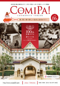 ComiPa! 86号