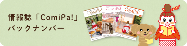 COMIPA!(コミパ！)