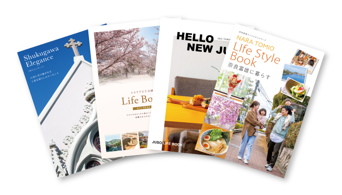 住まいの情報誌