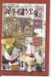 おいしいまち　宝塚