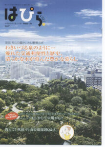 はぴら　vol.7　吹田・片山公園