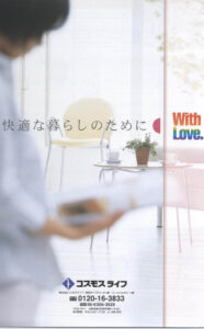 コスモスライフ　マンション管理サービスツール