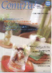 コミパ！2号