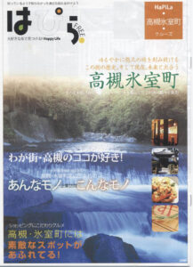 はぴら　高槻氷室町