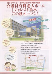 フォレスト垂水　２