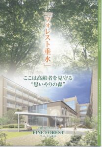 フォレスト垂水