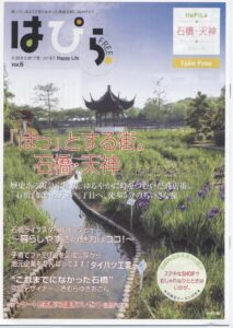 はぴら　vol.6　石橋・天神