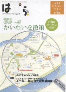 はぴら　西淀川　姫島・福