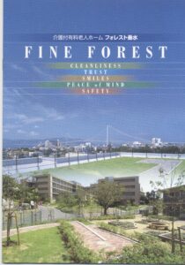 フォレスト垂水