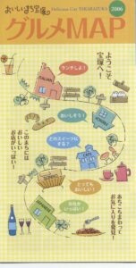 おいしいまち宝塚グルメMAP2006