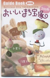 おいしいまち宝塚2006ガイドブック保存版