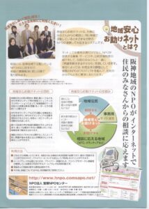 地域安心お助けネット