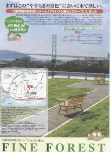 『フォレスト垂水』