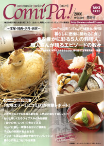 ComiPa!第8号　発行