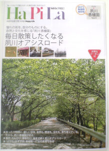 はぴら　Vol.9　夙川香櫨園