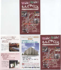 Walk! Walk!　もんどやくじん