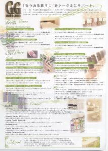 グリーングレイスNEW OPEN　リーフレット