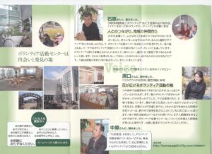 ボランティア活動センター　リーフレット