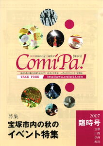 ComiPa！臨時号