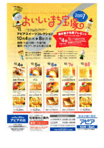 おいしいまち宝塚　アピアスイーツコレクション