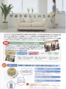 快適な暮らしのために