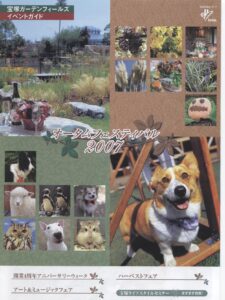 宝塚ガーデンフィールズイベントガイド