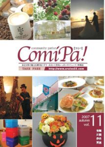 ComiPa! 第11号発行