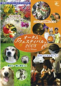 宝塚ガーデンフィールズイベントガイド