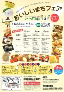 おいしいまち宝塚2008