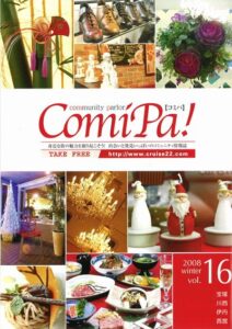 ComiPa!16号
