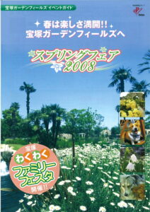 宝塚ガーデンフィールズイベントガイド