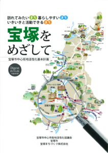 宝塚をめざして