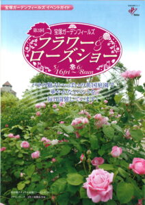 宝塚ガーデンフィールズイベントガイド