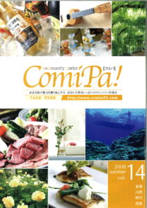 ComiPa！14号
