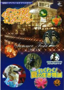 宝塚ガーデンフィールズイベントガイド