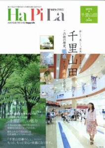 はぴら・千里山田・CRUIE