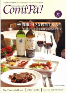 ComiPa!　20号