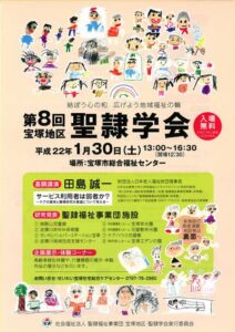 聖隷　宝塚学会