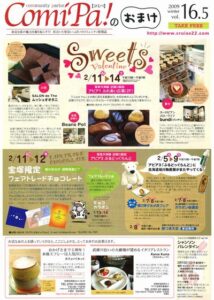 ComiPa!のおまけ