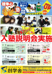 創学舎チラシ