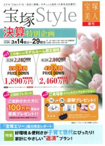 宝塚美人　春号