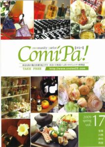 ComiPa!17号