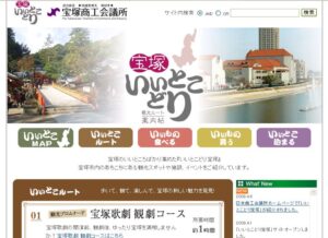 観光ルート事業ホームページ
