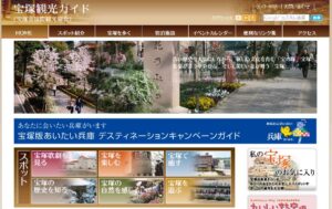 宝塚市国際観光協会　ホームページ