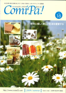 ComiPa!18号