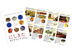 にしきたガイドマップ