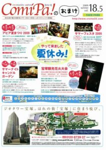ComiPa!のおまけ18.5号