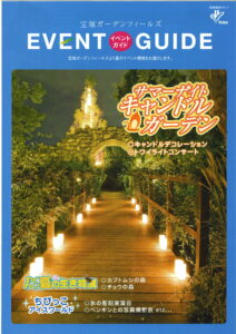 イベントガイド