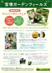 ガーデンフィールズ　チラシ