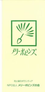 メリーポピンズの会 パンフレット